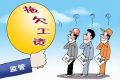 漢中這些單位拖欠勞動(dòng)報(bào)酬！曝光縮略圖