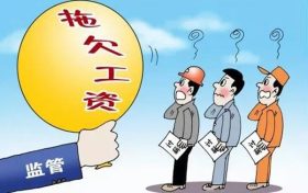 漢中這些單位拖欠勞動(dòng)報(bào)酬！曝光縮略圖