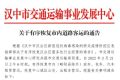 漢中市內(nèi)道路客運(yùn)，恢復(fù)！縮略圖