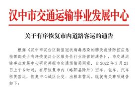 漢中市內(nèi)道路客運(yùn)，恢復(fù)！縮略圖