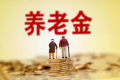 個人養(yǎng)老金來了！怎么繳、如何領(lǐng)？一圖讀懂縮略圖