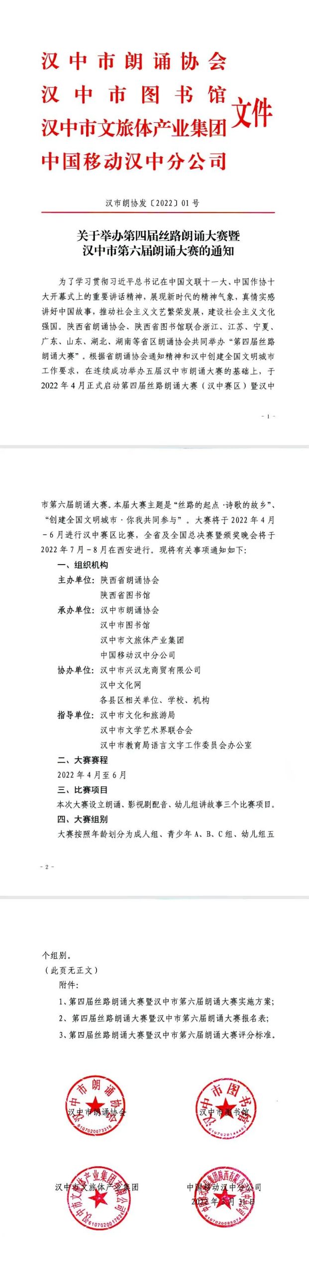 2022絲路朗誦大賽已開賽，快來報名啦~~插圖1