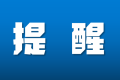 G244國(guó)道漢中這一路段實(shí)施交通管制，咋繞行看這里縮略圖
