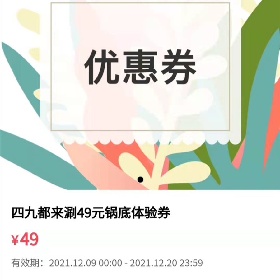 鍋底免費(fèi)|這個(gè)冬天，我們國(guó)潮起來(lái)!!!