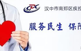 漢中市南鄭區(qū)疾控中心–關(guān)于人乳頭瘤病毒（HPV）疫苗預約接種公告縮略圖