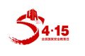 2022年第七個(gè)全民國(guó)家安全教育日來(lái)啦！縮略圖