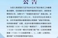 漢中市圖書館公告！縮略圖