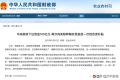 100億元！再次發(fā)放農(nóng)資補貼！縮略圖