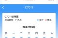 原來12306還有這些“隱藏功能”，你知道嗎？縮略圖