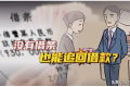 注意！這種聊天記錄，要保留好！很關(guān)鍵！縮略圖