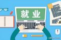 快來漢中工作！獎勵、補貼應(yīng)有盡有→縮略圖