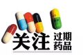 家中藥品過期了，怎么處理？縮略圖