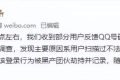 大批賬號(hào)被盜，騰訊QQ回應(yīng)縮略圖