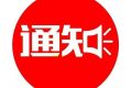 漢中虎橋路封閉改造，公交集團(tuán)3條線路改道縮略圖