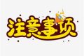 小小蜱蟲(chóng)危害大，這些事項(xiàng)需注意縮略圖