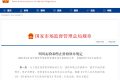 明碼標(biāo)價和禁止價格欺詐規(guī)定，開始實施！縮略圖