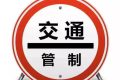 注意了，7月20日起漢中境內(nèi)這條高速公路實(shí)施交通管制縮略圖