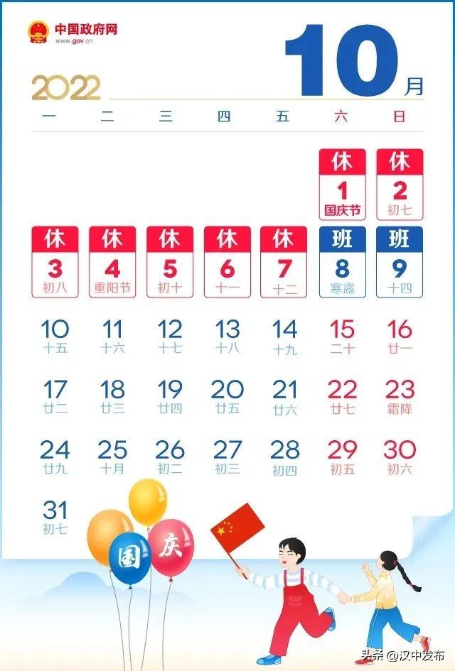 @漢中人，放假通知來啦！共10天！插圖1