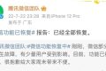 “微信崩了”熱搜第一，回應(yīng)來(lái)了縮略圖