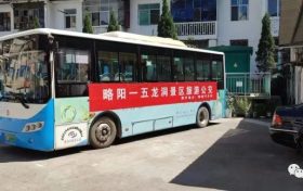 全程55公里，略陽(yáng)新開通一條公交旅游班線縮略圖