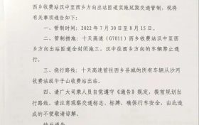 7月30日起，全封閉道路交通管制→縮略圖