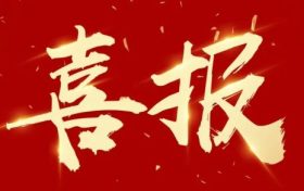 優(yōu)秀！他們獲評(píng)市級(jí)放心消費(fèi)示范單位！縮略圖