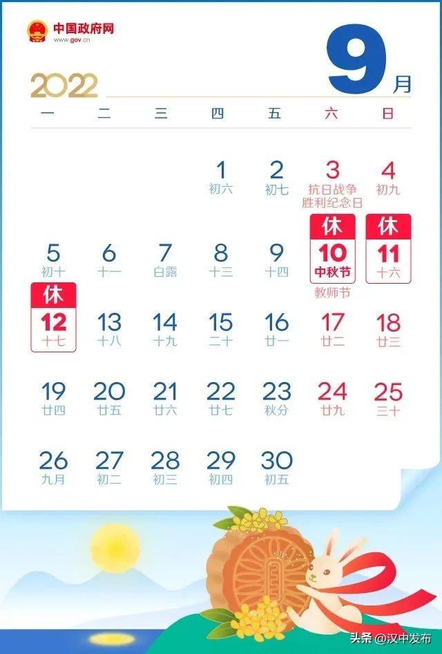 @漢中人，放假通知來啦！共10天！插圖
