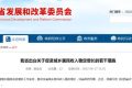 重要通知！事關(guān)城鄉(xiāng)居民收入！縮略圖