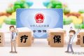 @漢中人，明年實施！你醫(yī)?？ɡ锏腻X可替配偶、子女等代付醫(yī)藥費、醫(yī)保費！縮略圖