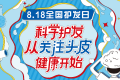 頭皮健康是頭發(fā)健康的基礎(chǔ)，專家強調(diào)要改善頭皮環(huán)境縮略圖