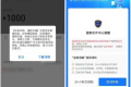 注意！支付寶和微信出現(xiàn)這兩個界面，立即停手！縮略圖