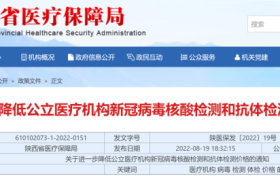 陜西公立核酸檢測(cè)再降價(jià)！多人混檢每人次最高限價(jià)為3元縮略圖