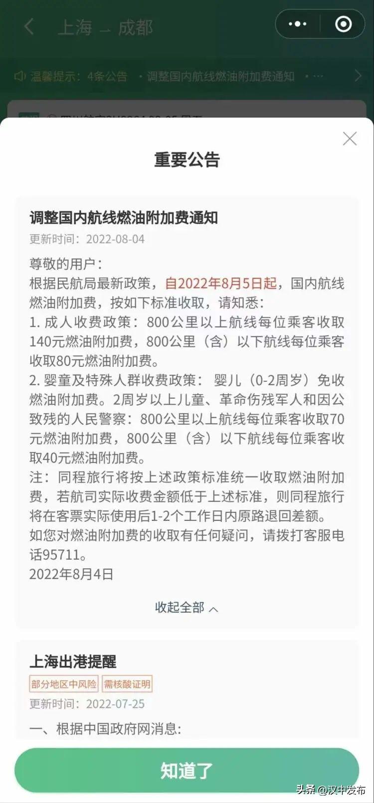 燃油附加費下調(diào)！最高節(jié)省60元！插圖