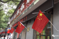 扮靚城市，喜迎國慶縮略圖