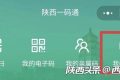 @陜西人 一碼通顯示異常怎么辦？解決方法看這里縮略圖