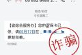 醫(yī)?？ㄟ^(guò)期？停用？警惕這類詐騙！縮略圖