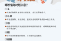 叮！冬季實(shí)用保暖手冊(cè)請(qǐng)查收！縮略圖