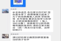 緊急預警：領取接種疫苗補助款的，是詐騙！縮略圖