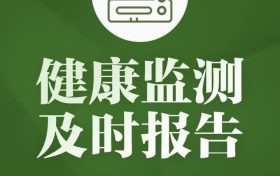 居家隔離，這些事一定要做好！縮略圖