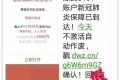 【防騙反詐】 警惕！涉疫新騙局出現(xiàn)了！縮略圖