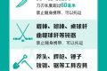 返鄉(xiāng)、出行必看！乘火車禁止、限量攜帶物品清單縮略圖
