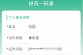 “陜抗原”上線！結(jié)果可上傳！縮略圖