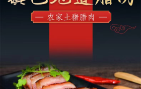 全國(guó)優(yōu)秀！漢中1地臘肉入選→縮略圖