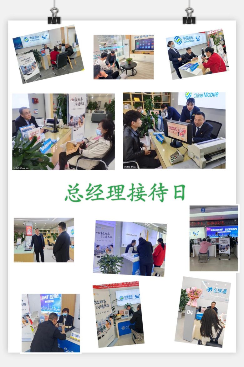 【心級服務(wù)讓愛連接】漢中移動開展總經(jīng)理接待日活動！插圖1
