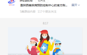 陜西疾控最新提醒！事關甲流縮略圖