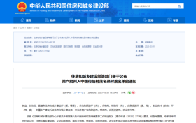 國家級名錄！漢中多個村入選→縮略圖