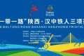“鐵人三項”開賽在即，賽程、路線圖→縮略圖