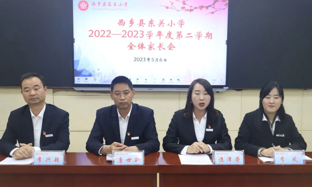 提燈引路 育夢成光——西鄉(xiāng)縣東關(guān)小學2023學年度春季學期家長會紀實