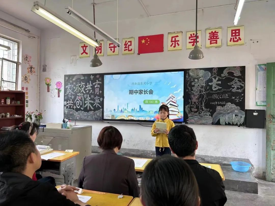 提燈引路 育夢成光——西鄉(xiāng)縣東關(guān)小學2023學年度春季學期家長會紀實