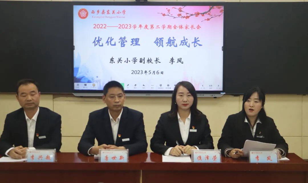 提燈引路 育夢成光——西鄉(xiāng)縣東關(guān)小學2023學年度春季學期家長會紀實